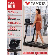 Беговая дорожка Yamota RUN New