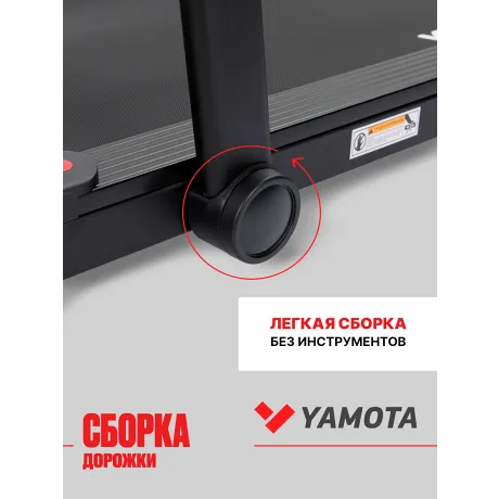 Беговая дорожка YAMOTA COMPACT B - Фото 11