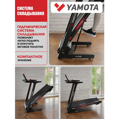 Беговая дорожка Yamota S120M - Фото 9