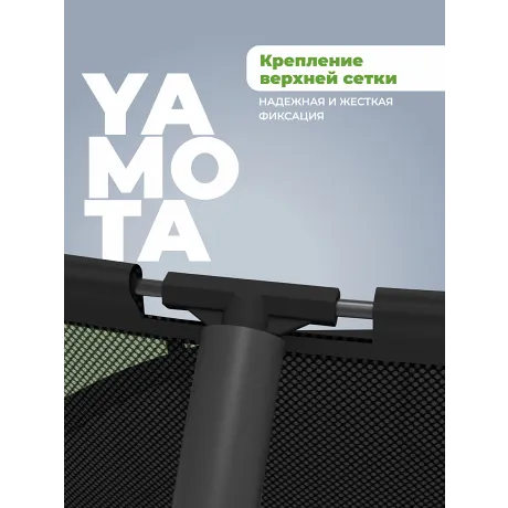 Батут Yamota TOP 305см (10ft) с баскетбольным набором - Фото 5