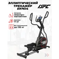 Эллиптический тренажер орбитрек DFC E97614