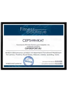 Свидетельство официального дилера Proxima, Royal Fitness, Adidas, Rebook, Spalding, TM Century