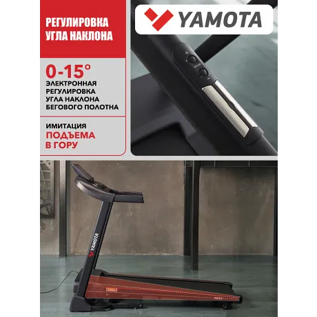 Беговая дорожка Yamota Fast - Фото 9