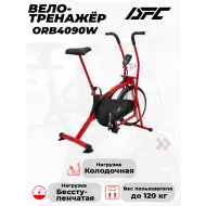 Колодочный велотренажер DFC Lucky Sport ORB4090W