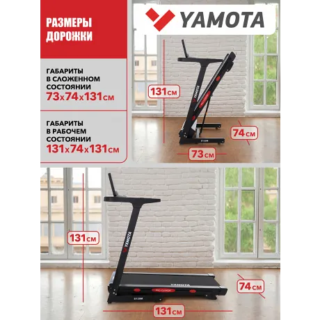 Беговая дорожка Yamota S120M - Фото 11