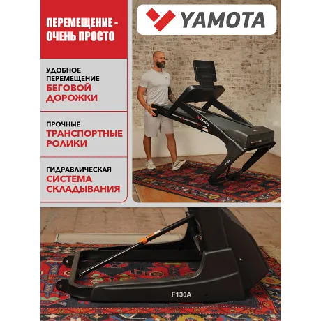Беговая дорожка Yamota F130A - Фото 9