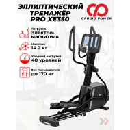 Электромагнитный эллиптический тренажер CardioPower PRO XE350