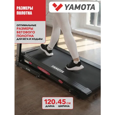 Беговая дорожка Yamota S120M - Фото 12