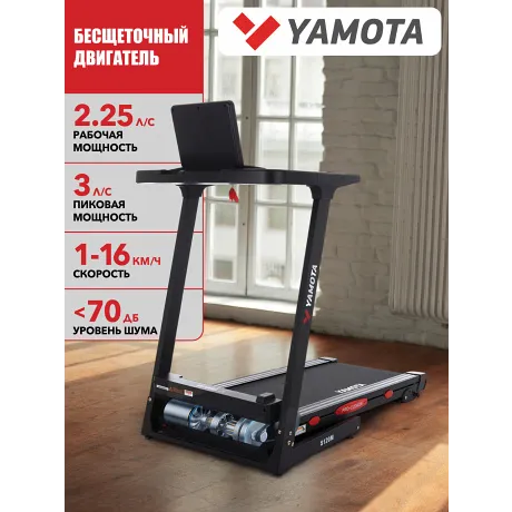 Беговая дорожка Yamota S120M - Фото 7