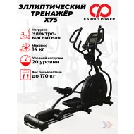 Электромагнитный эллиптический тренажер CardioPower X75