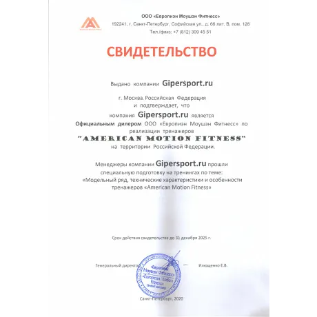 Беговая дорожка AMF 8230 - Сертификат