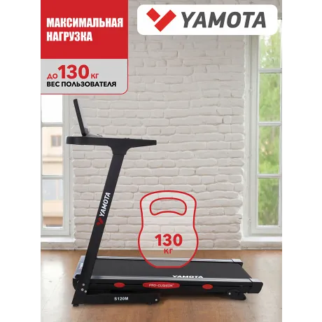Беговая дорожка Yamota S120M - Фото 14