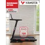 Беговая дорожка Yamota S120M - Фото 14