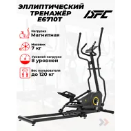 Недорогой эллиптический тренажер DFC E6710T