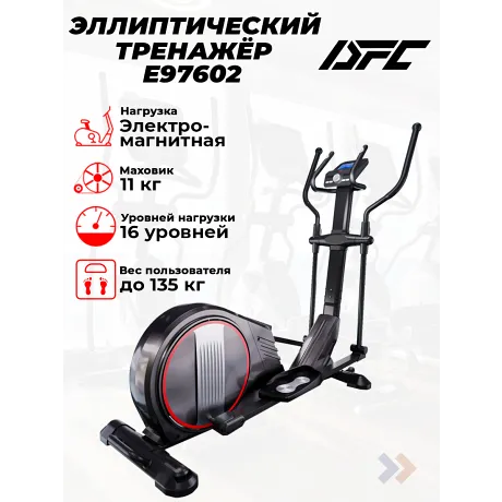 Эллиптический тренажер DFC E97602