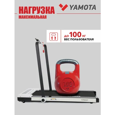 Беговая дорожка YAMOTA COMPACT - Фото 3
