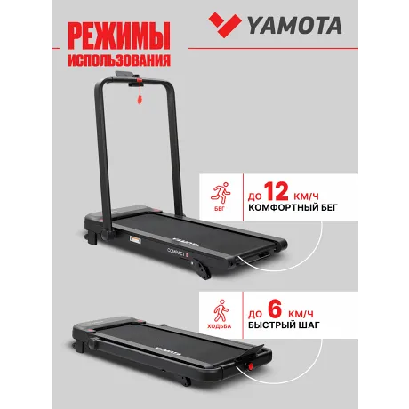 Беговая дорожка YAMOTA COMPACT B - Фото 17