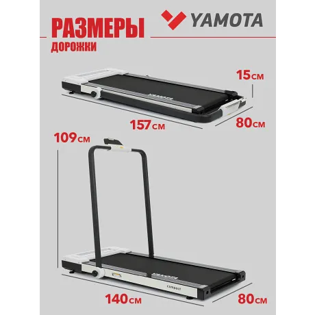 Беговая дорожка YAMOTA COMPACT - Фото 10