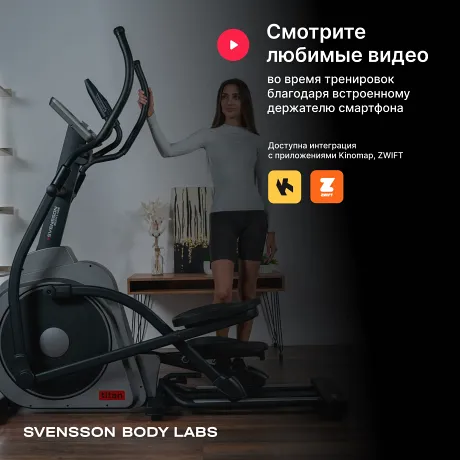 Эллиптический тренажер домашний SVENSSON BODY LABS TITAN - Фото 6