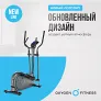 Эллиптический тренажер домашний OXYGEN FITNESS CASCADE EL - Фото 12
