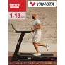 Беговая дорожка Yamota F130A - Фото 3