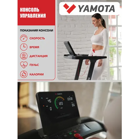 Беговая дорожка Yamota S120M - Фото 2