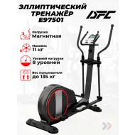 Эллиптический тренажер для дома DFC E97501
