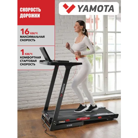 Беговая дорожка Yamota S120M - Фото 3
