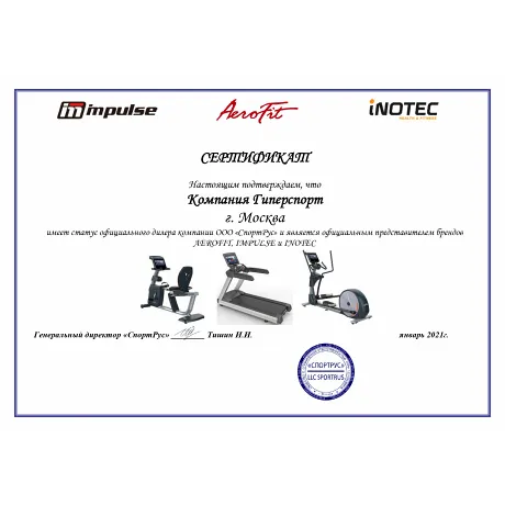 Беговая дорожка AeroFit X7-T LED - Сертификат