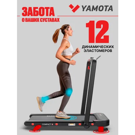 Беговая дорожка YAMOTA COMPACT B - Фото 2