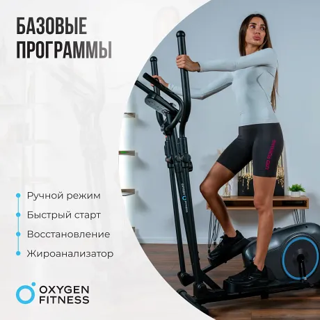 Эллиптический тренажер домашний OXYGEN FITNESS CADENCE EL - Фото 6