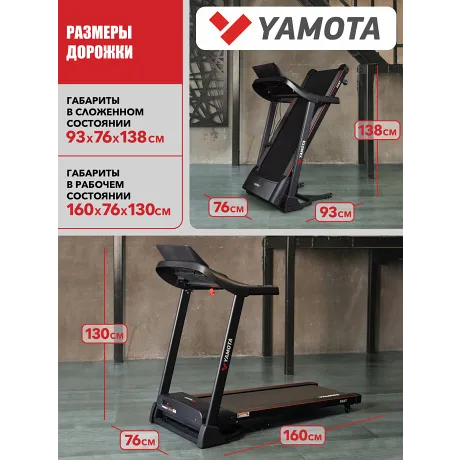 Беговая дорожка Yamota Fast - Фото 10