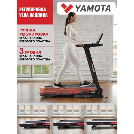 Беговая дорожка Yamota S120M - Фото 10