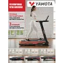 Беговая дорожка Yamota S120M - Фото 10