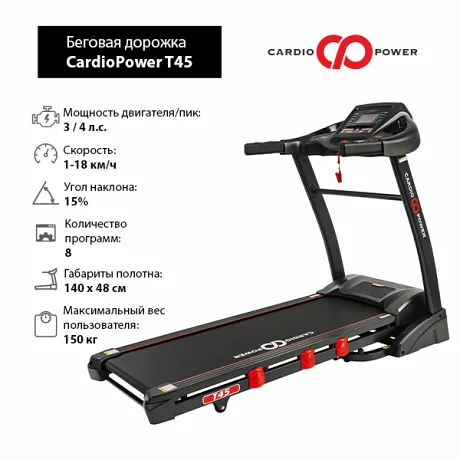 Беговая дорожка CardioPower T45 - Фото 2