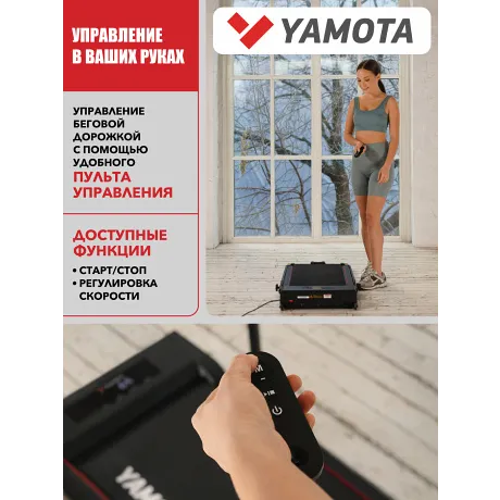 Беговая дорожка Yamota Slim - Фото 11