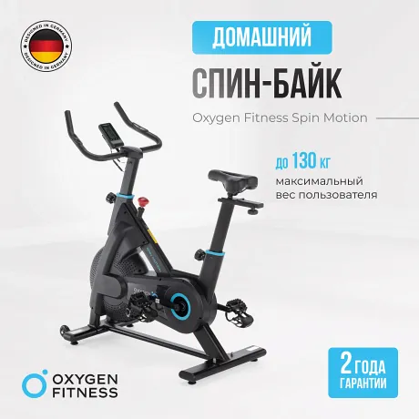 Спин-байк домашний OXYGEN FITNESS SPIN MOTION - Фото 2