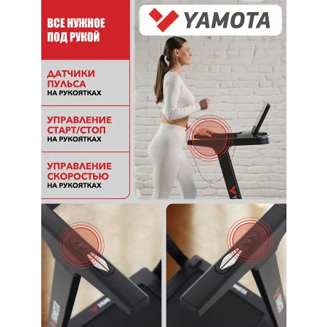 Беговая дорожка Yamota S120M - Фото 4