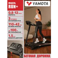 Беговая дорожка Yamota RUN+