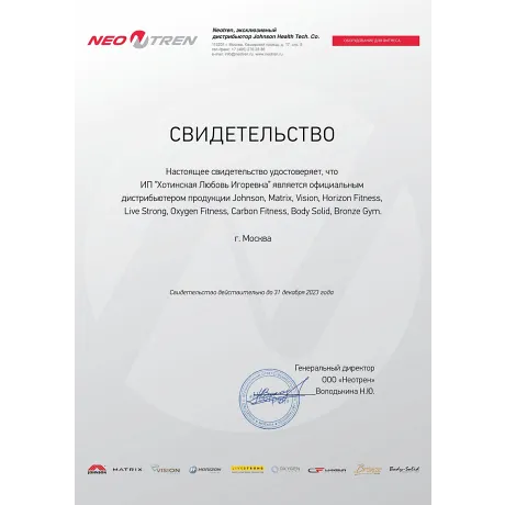 Беговая дорожка Bronze Gym S900 - Сертификат