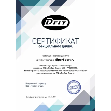 Беговая дорожка Dfit Optima X New - Сертификат