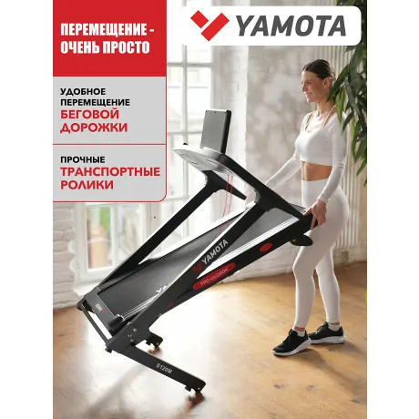 Беговая дорожка Yamota S120M - Фото 8