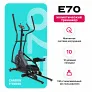 Эллиптический тренажер домашний CARBON FITNESS E70 - Фото 2