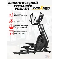 Электромагнитный эллиптический тренажер Amanda PREL-516