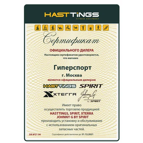 Беговая дорожка Hasttings LCT80 - Сертификат